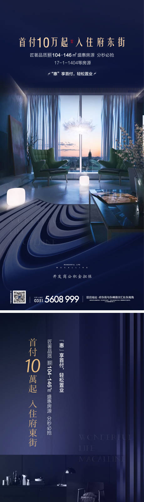 源文件下載【享設計】搜索編號：44210007632318956【低首付輕松置業刷屏】