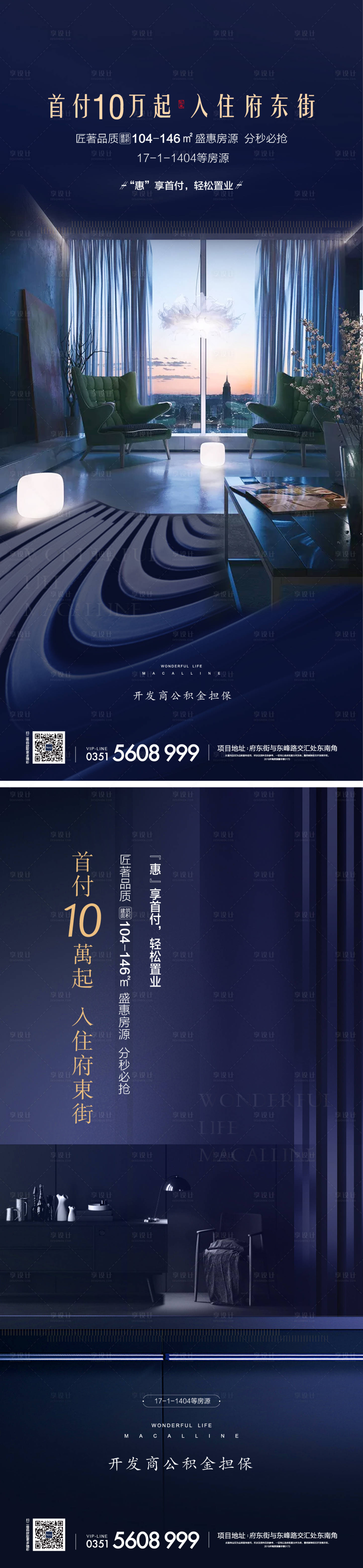 源文件下载【享设计】搜索编号：44210007632318956【低首付轻松置业刷屏】