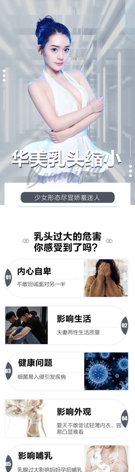 源文件下載【享設(shè)計(jì)】搜索編號(hào)：37790007829135288【乳頭縮小】