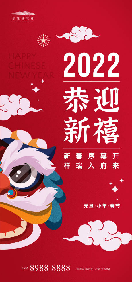 源文件下載【享設計】搜索編號：25970007880498611【元旦新年虎年海報】