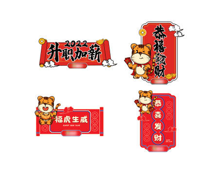源文件下载【虎年贴纸】编号：87890007912357696