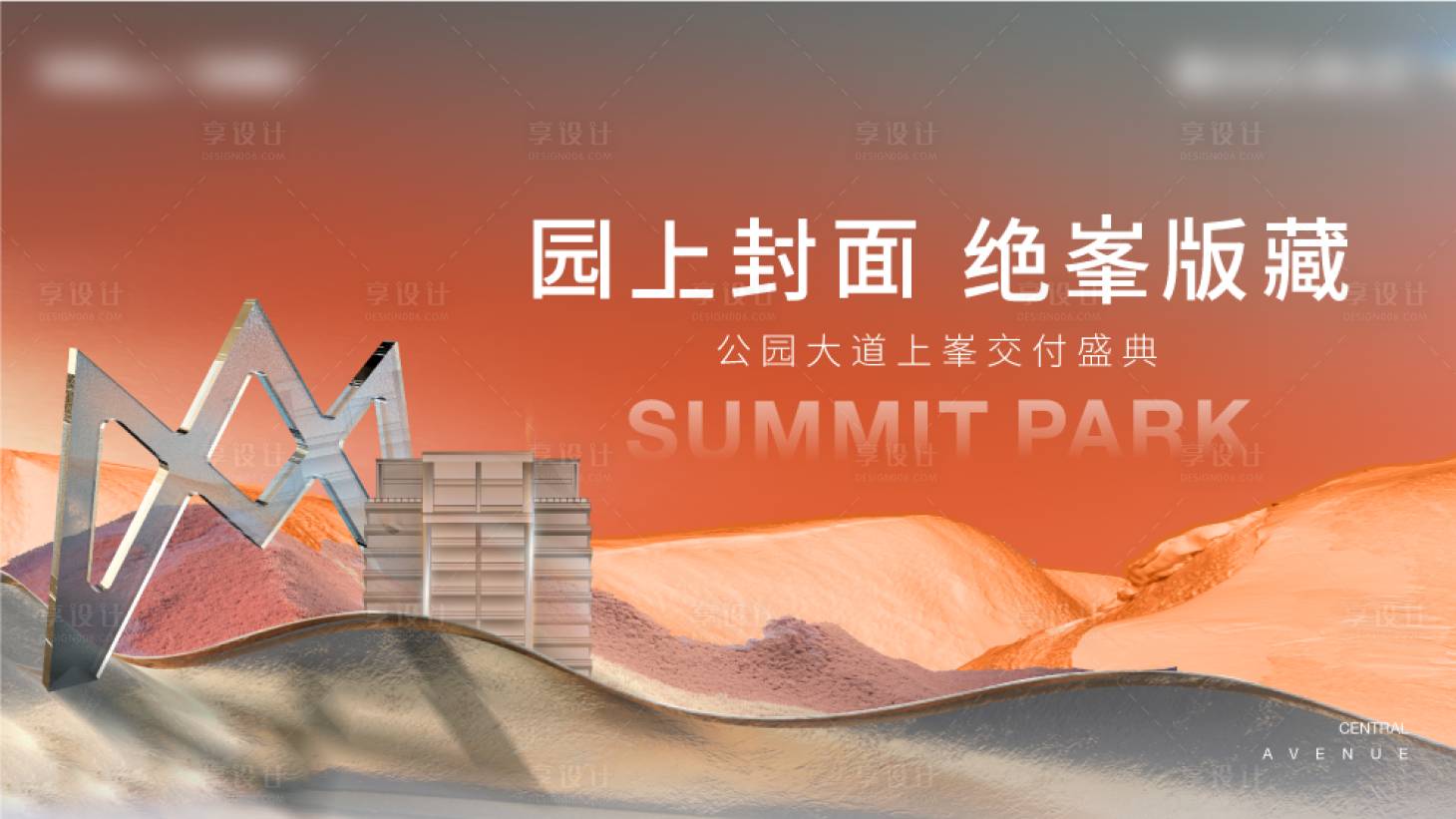 源文件下载【房地产交付活动展板】编号：72680007576187911