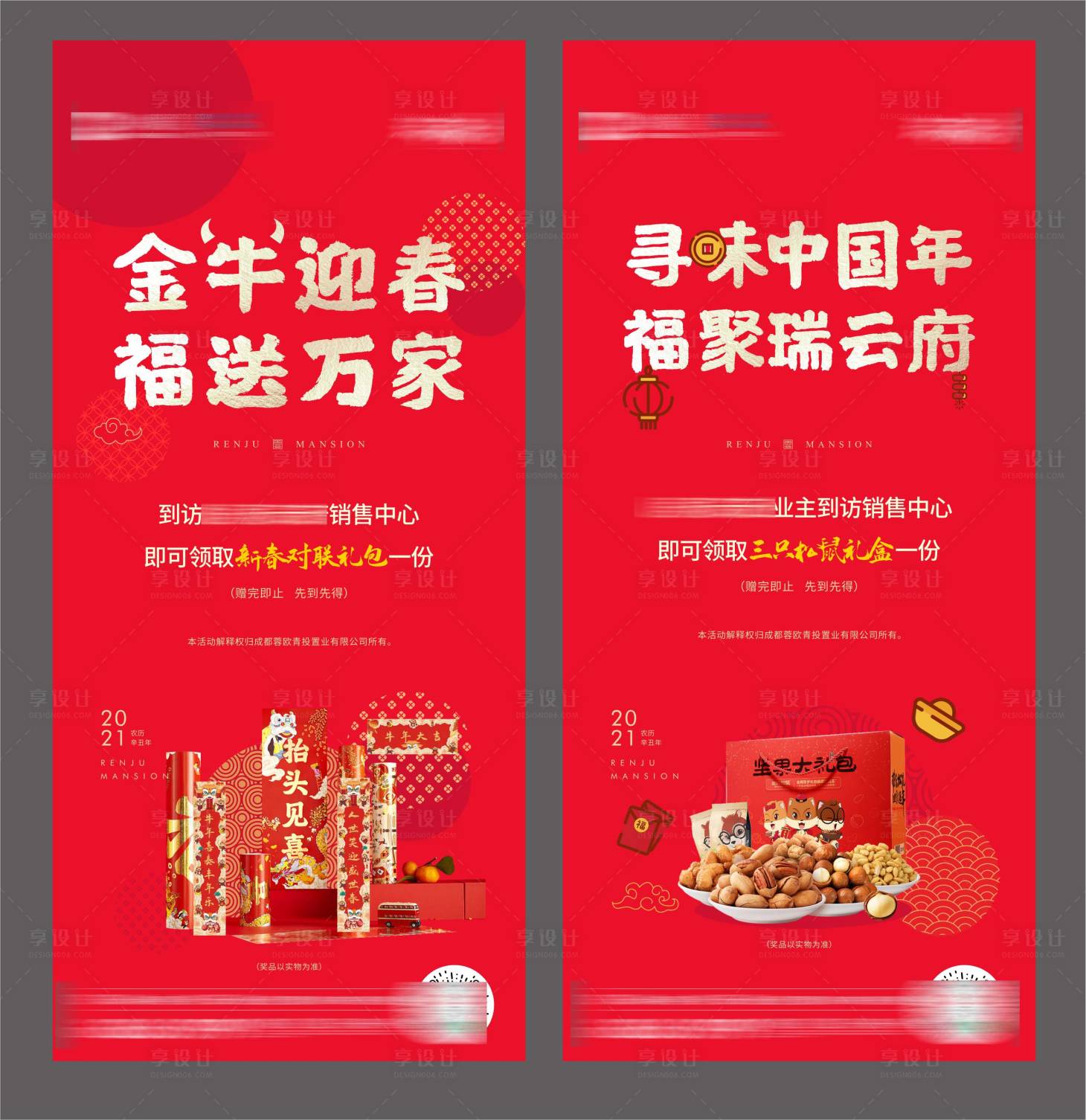 源文件下載【享設計】搜索編號：49630007917982682【新春】