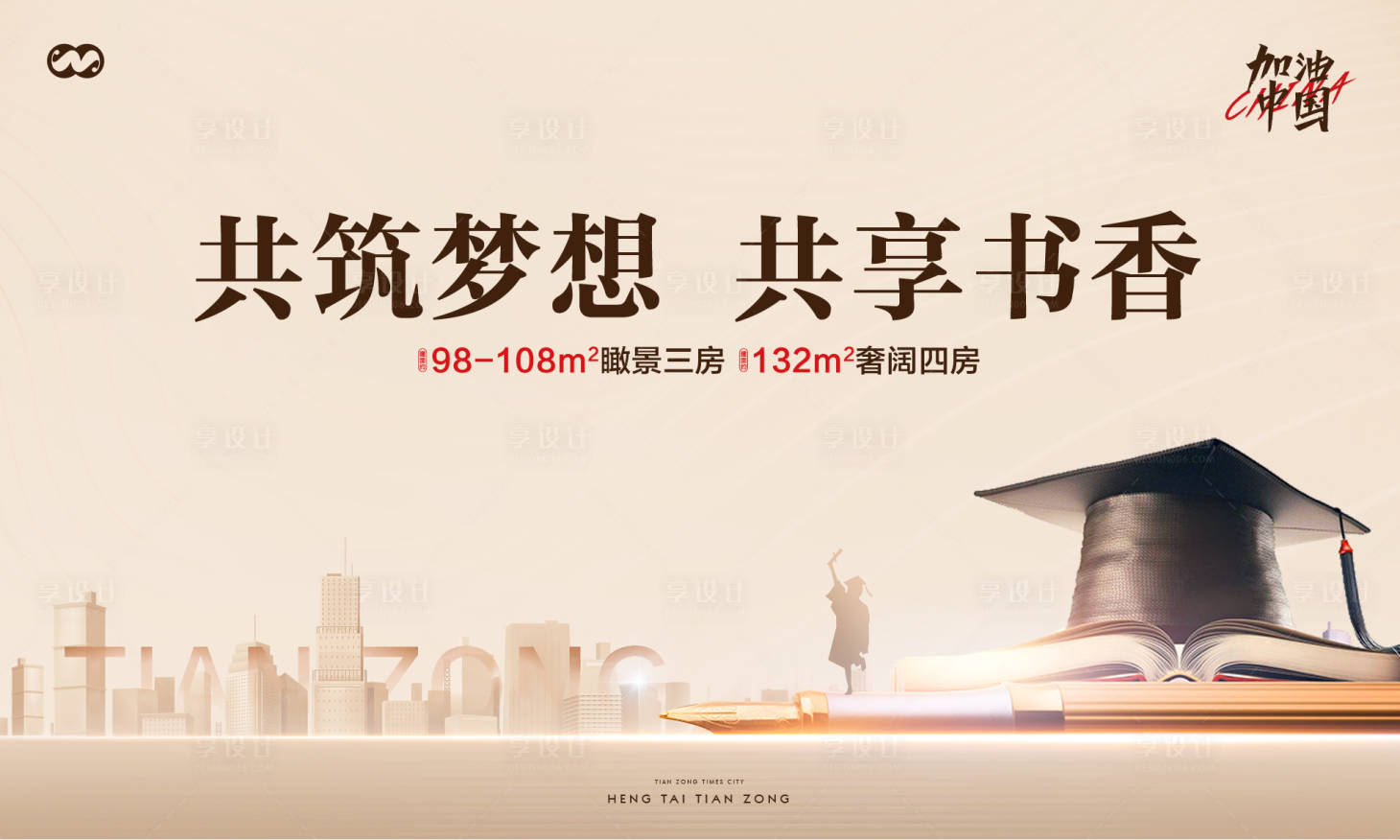 源文件下載【享設計】搜索編號：76510007867378756【教育學區房學生賣點價值點海報展板】