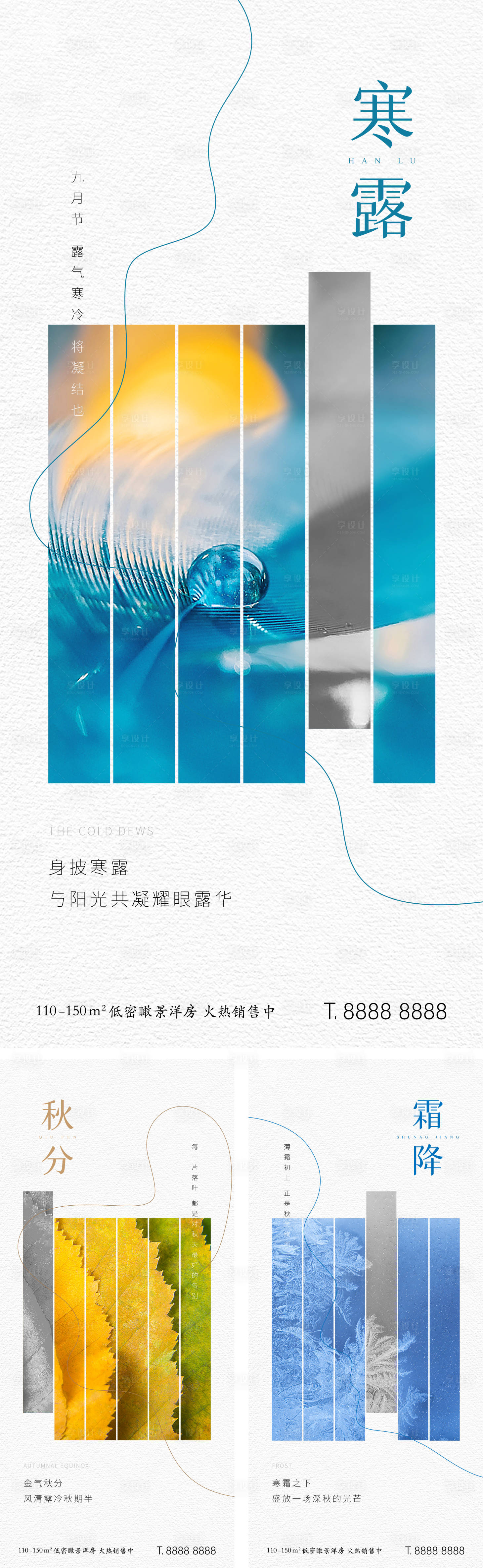 源文件下载【地产秋分寒露霜降节气海报】编号：96680007737721873