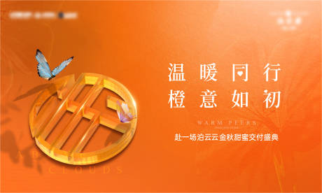 源文件下载【高端地产接房画面橙色】编号：20211202134332543