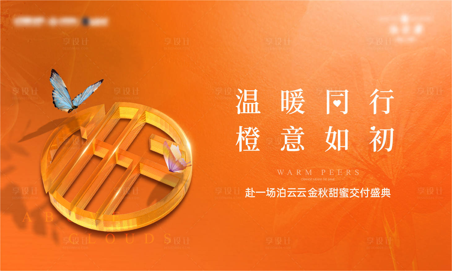 源文件下载【享设计】搜索编号：74200007477793982【高端地产接房画面橙色】