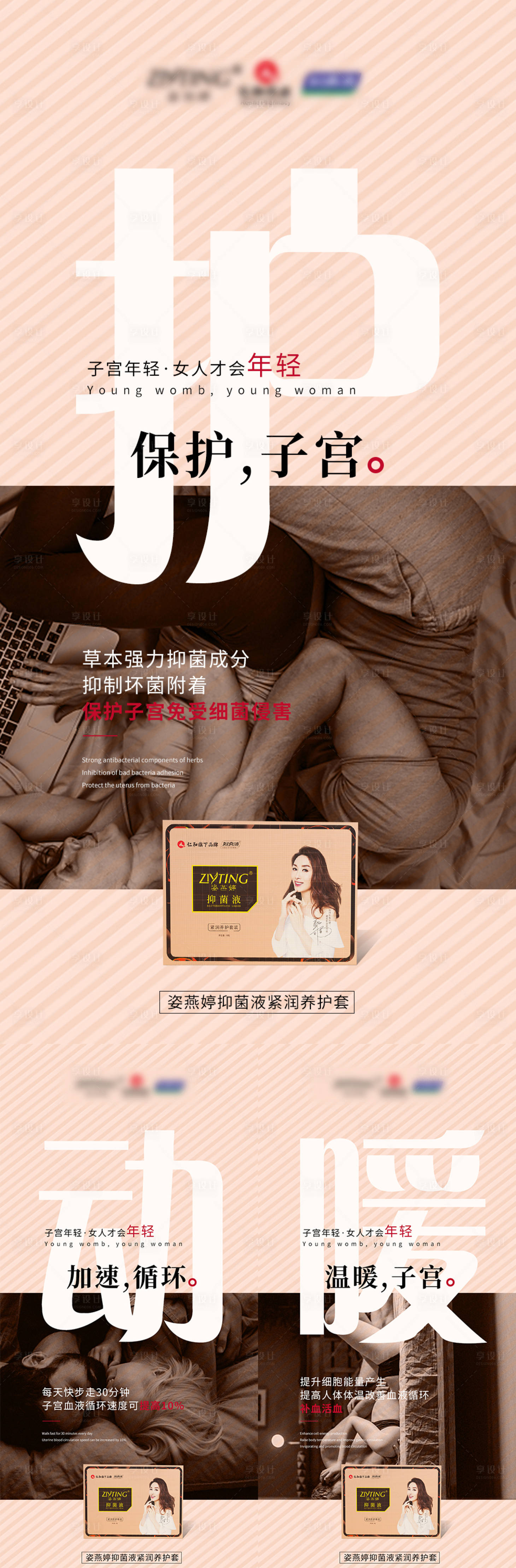 源文件下載【私護女性系列人物海報】編號：40270007575956046