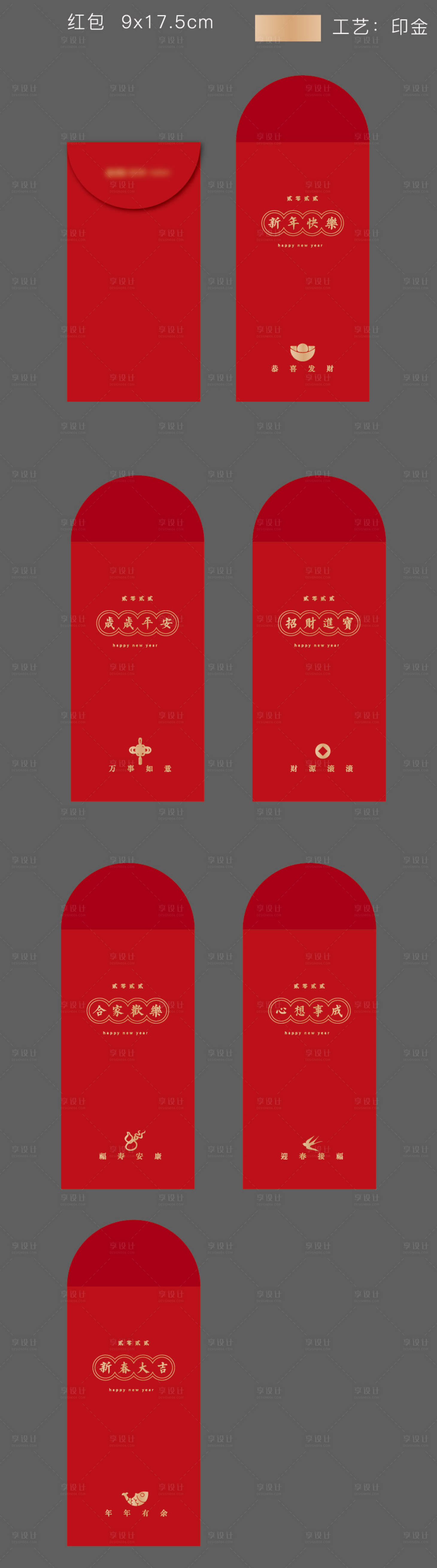 源文件下載【享設(shè)計】搜索編號：89170007515031443【新年簡約紅包】