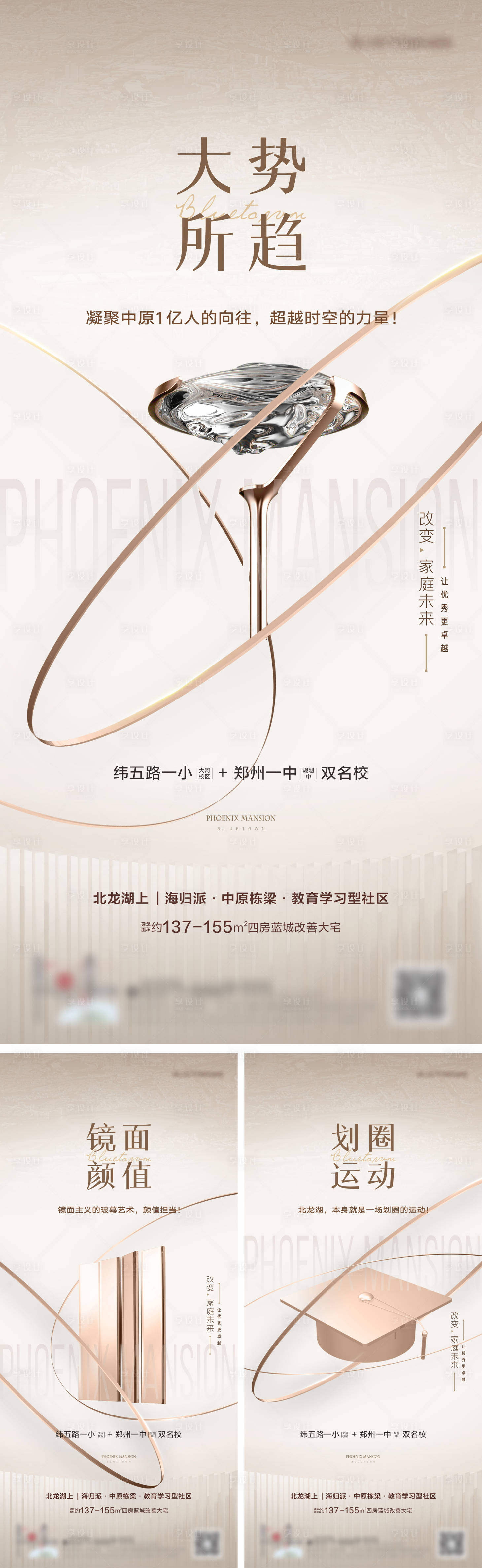 源文件下载【享设计】搜索编号：41770007803041042【房地产教育价值高端海报】