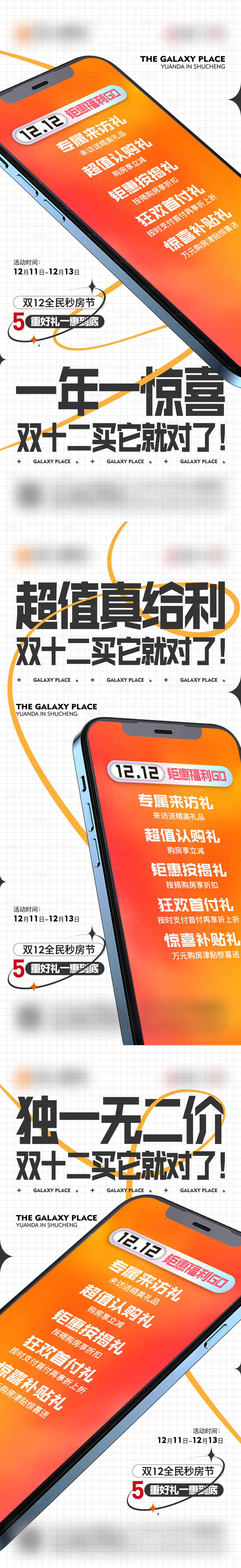 源文件下载【双十二暖场活动】编号：81900007576878059