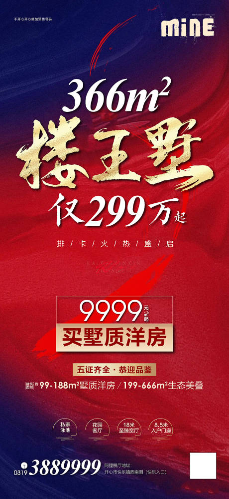 源文件下载【红色渠道政策促销海报】编号：93180007764864065