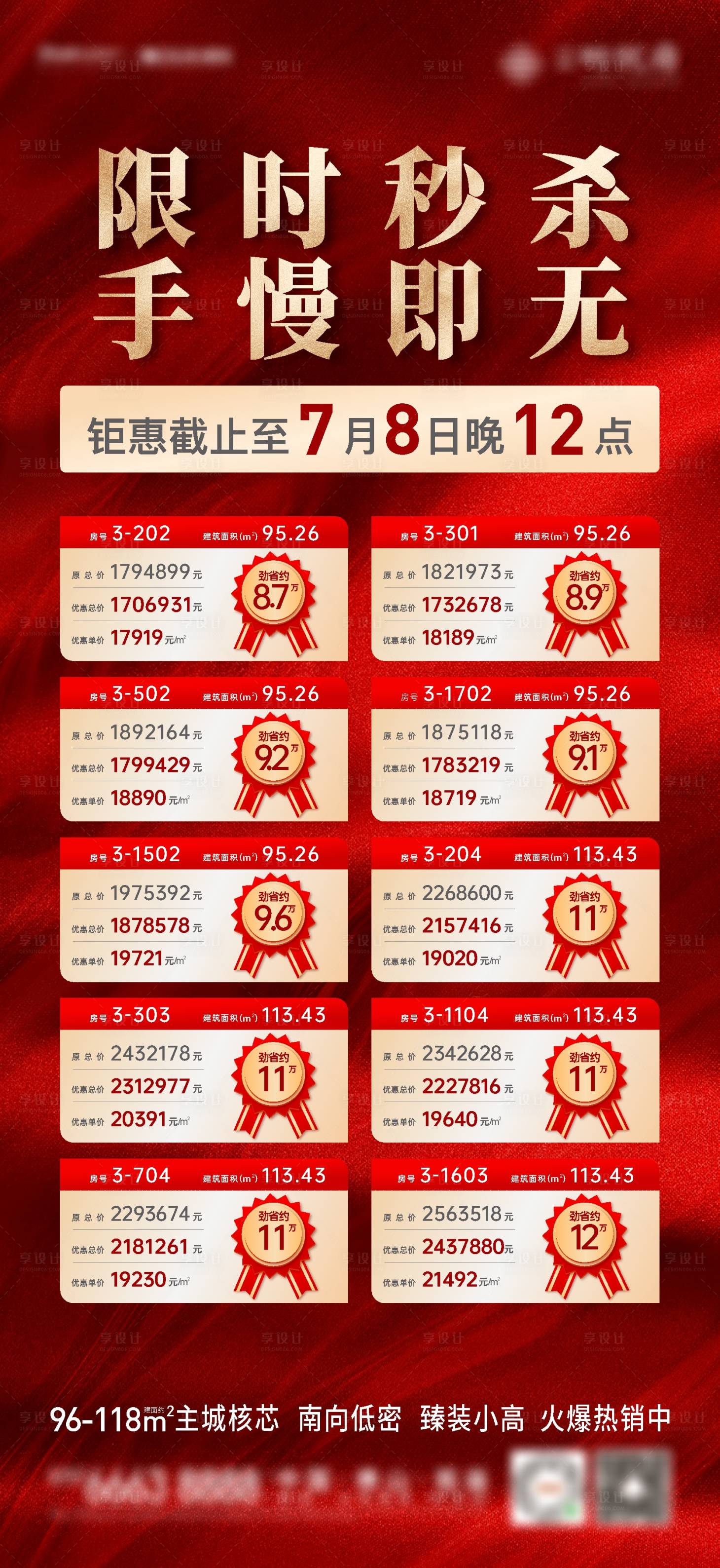 源文件下载【享设计】搜索编号：51650007797691935【地产红色房源海报】