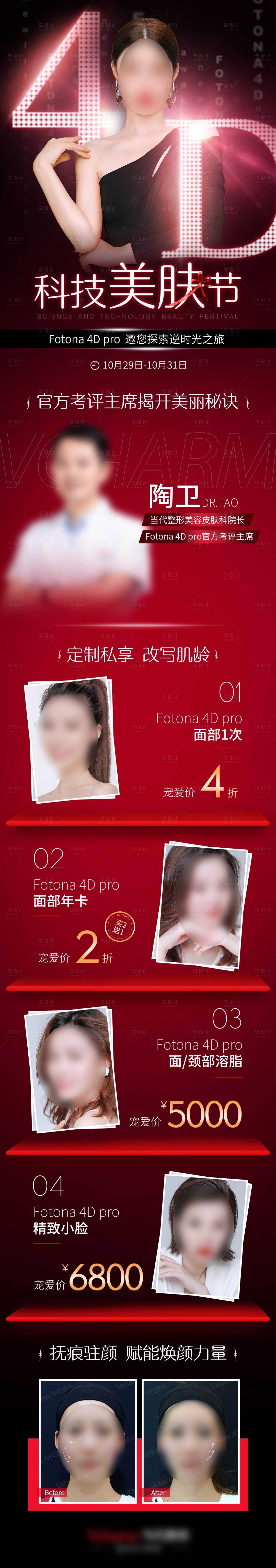 源文件下载【医美整形红金长图海报】编号：40590007598544995