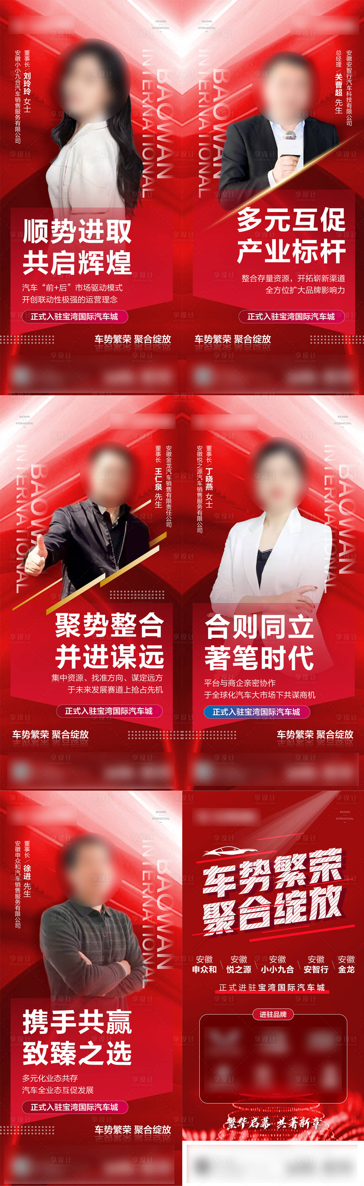 源文件下载【汽车城人物签约海报】编号：68010007487602702