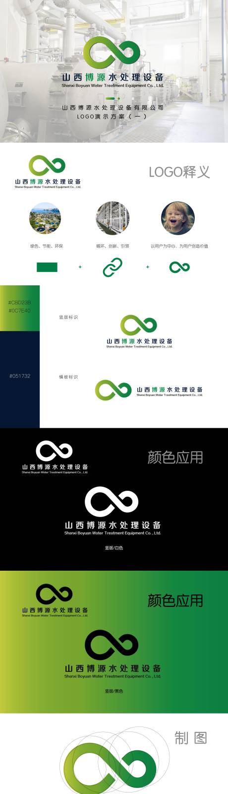 源文件下载【水处理logo设计】编号：20211231161443513