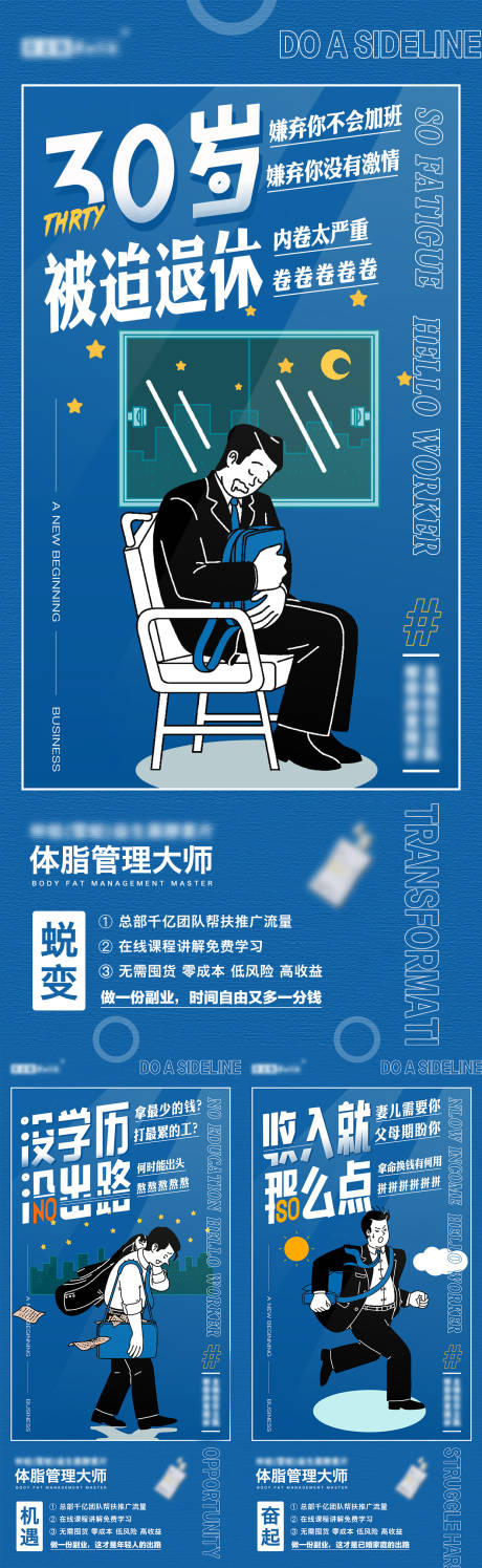 源文件下载【微商招商副业系列海报】编号：65990007491485601