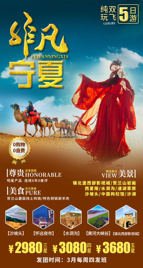 源文件下载【非凡宁夏】编号：43850007560592629