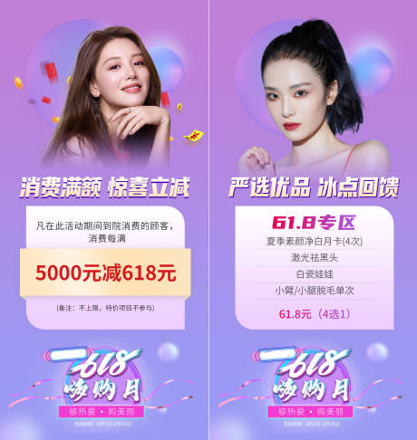 源文件下载【享设计】搜索编号：66520007648852569【618嗨购月】
