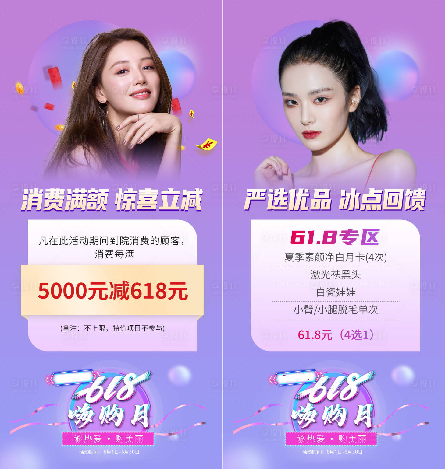 源文件下載【享設(shè)計(jì)】搜索編號(hào)：66520007648852569【618嗨購(gòu)月】