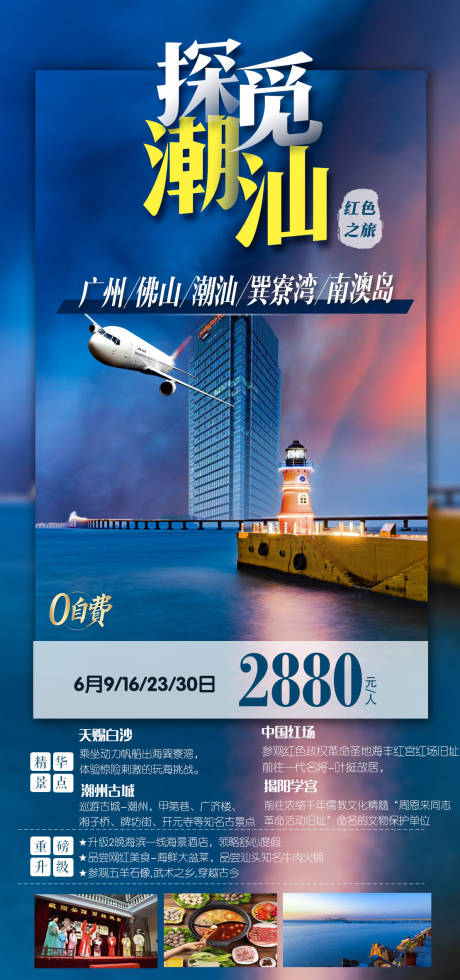 源文件下载【享设计】搜索编号：96440007635557163【探觅潮汕】