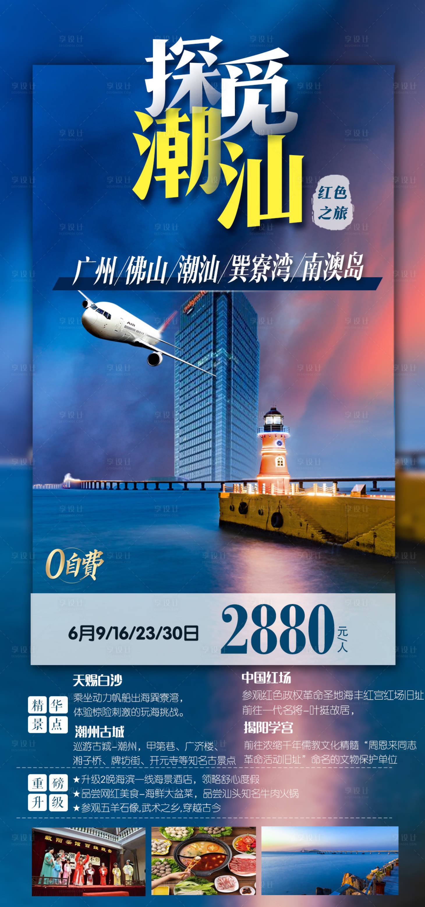源文件下载【享设计】搜索编号：96440007635557163【探觅潮汕】
