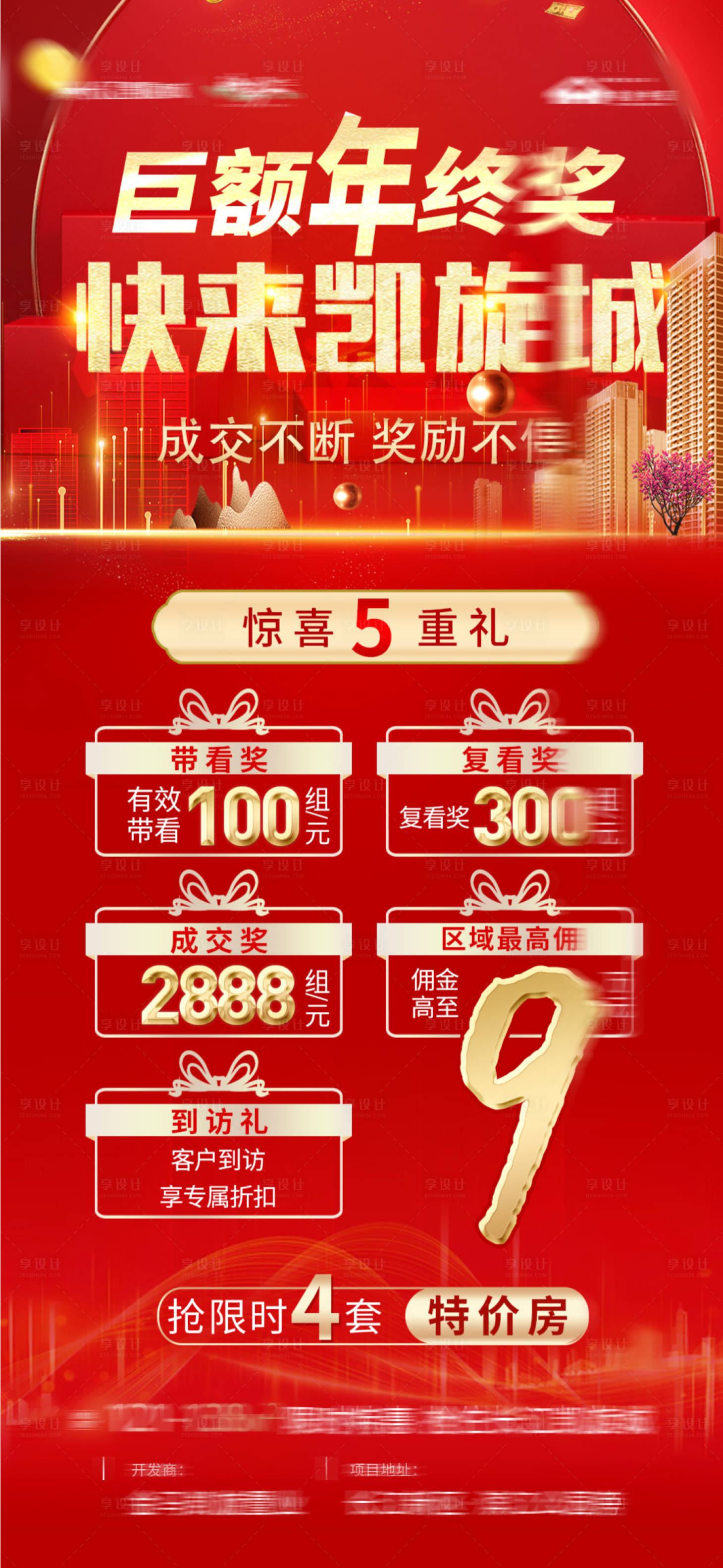 源文件下载【经纪人全民营销海报】编号：74250007859423764