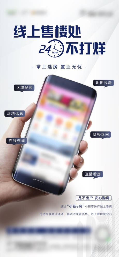源文件下載【線上售樓處海報】編號：84640007855959723
