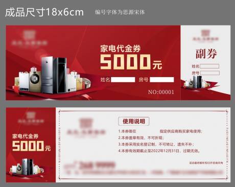 源文件下载【家电代金券】编号：99250007482297451