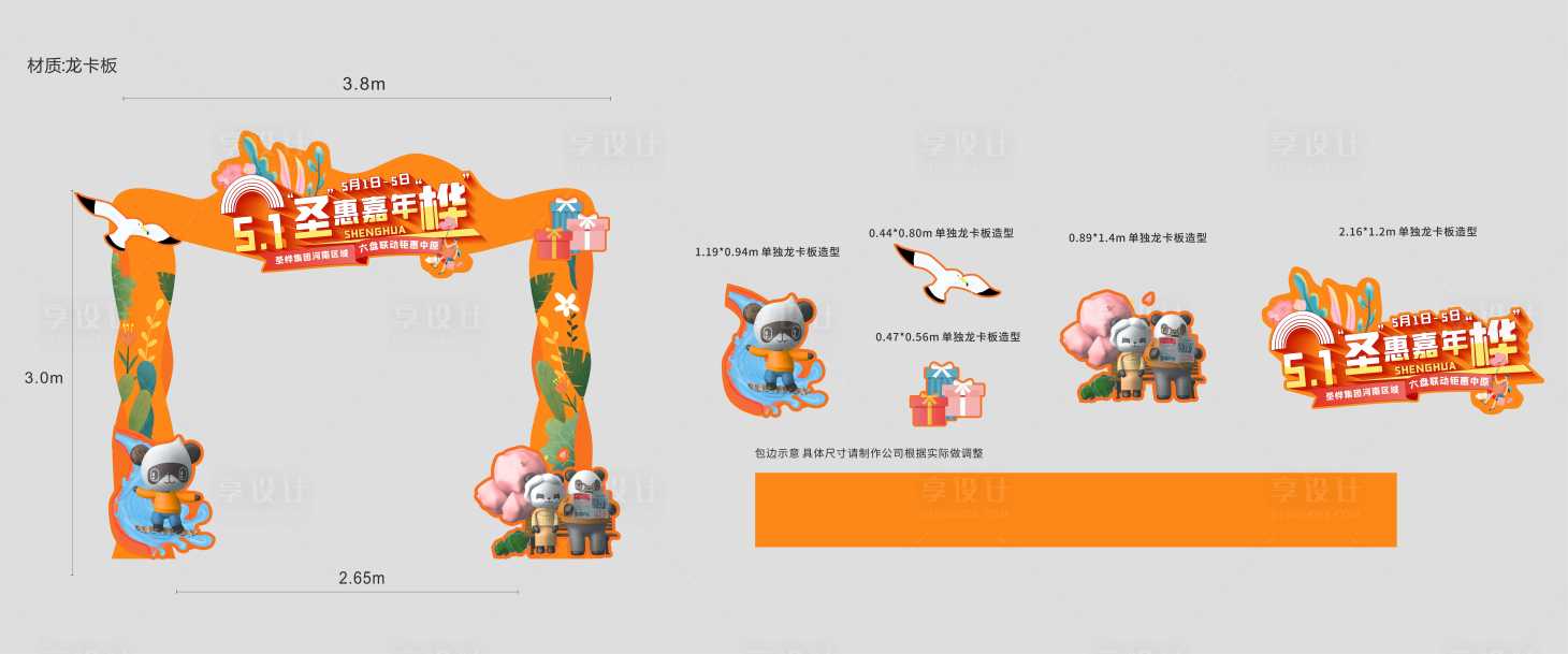 源文件下载【享设计】搜索编号：75480007783404692【活动特装门头】