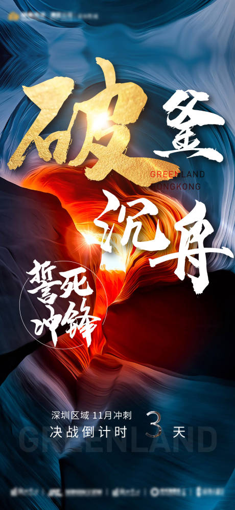 源文件下载【月底冲刺倒计时海报】编号：99250007508942109