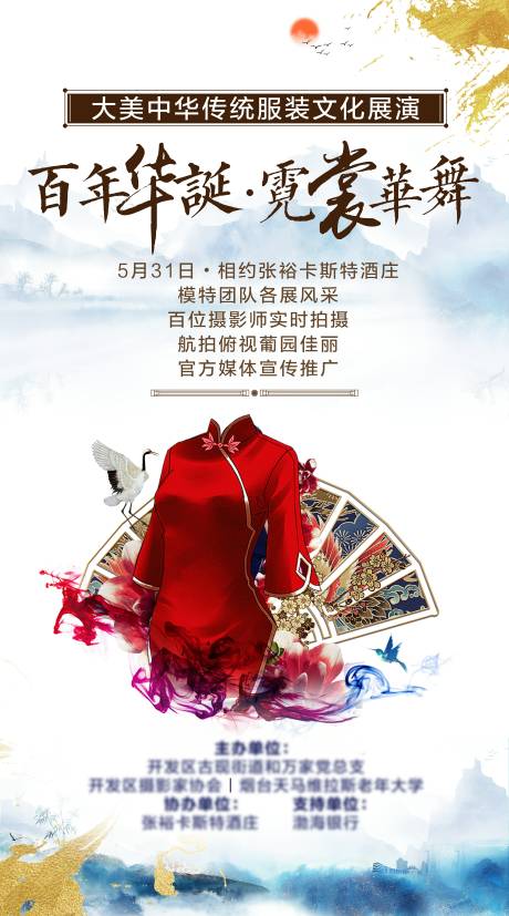 源文件下載【享設計】搜索編號：20560007579026964【海報旗袍國風】