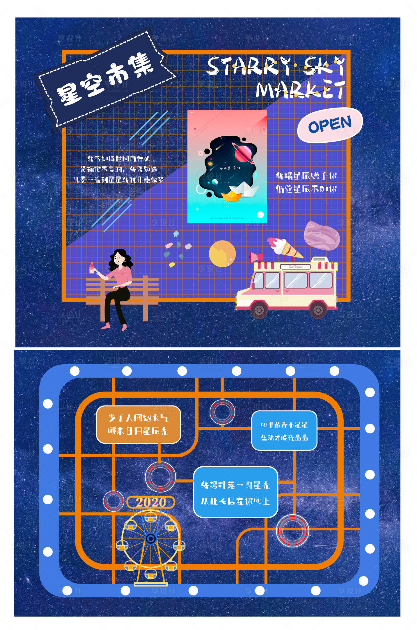 源文件下載【星空市集合影打卡霓虹燈活動展板】編號：15640007670526341