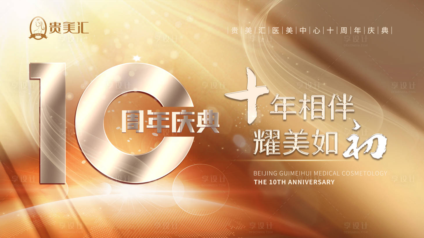 源文件下载【10周年庆背景板】编号：61450007633762109
