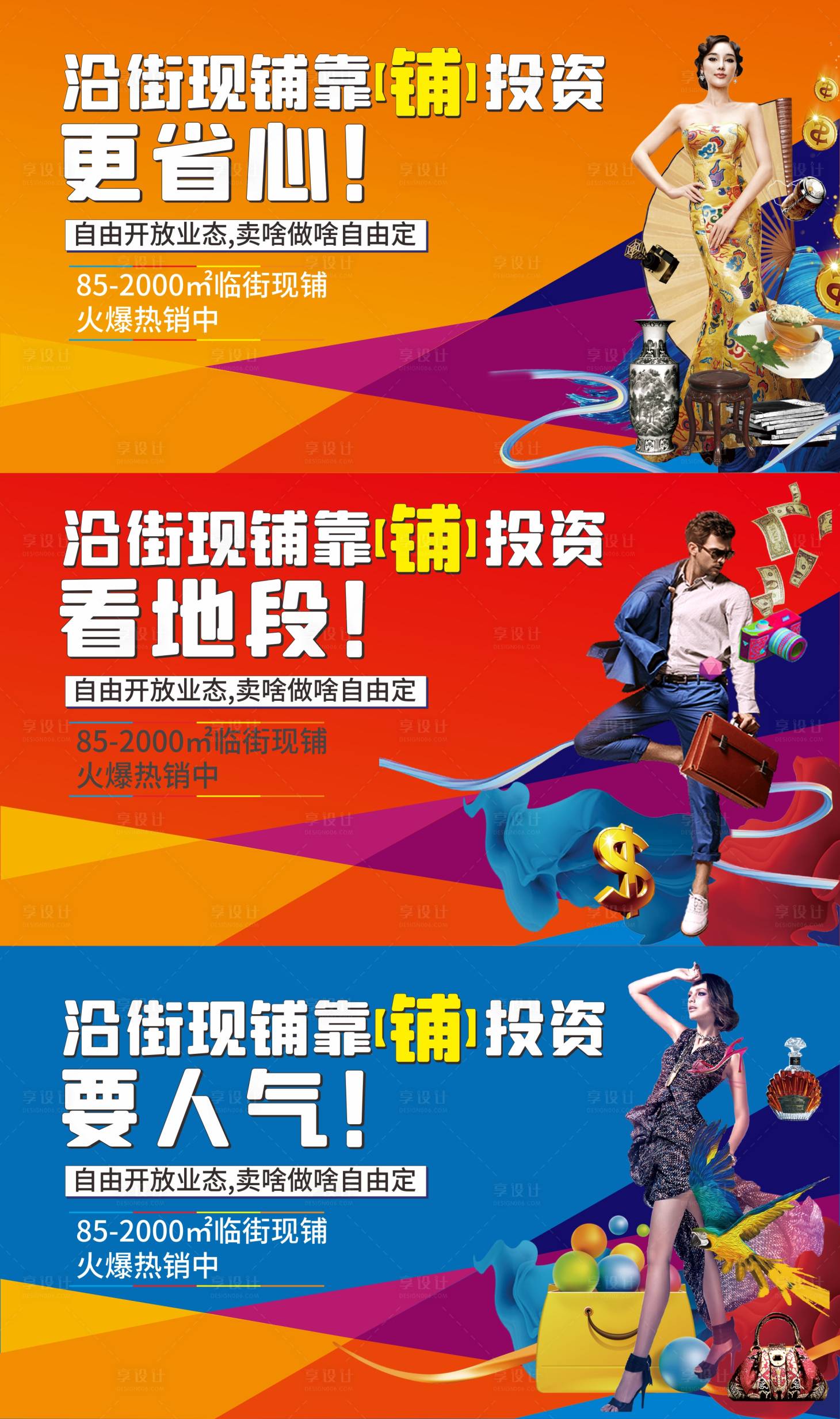 源文件下載【享設計】搜索編號：58880007794345180【商鋪系列海報】