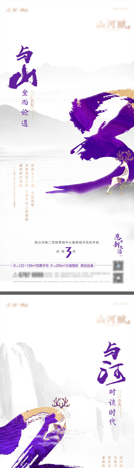 源文件下载【地产营销中心开放倒计时系列海报】编号：20310007756855545