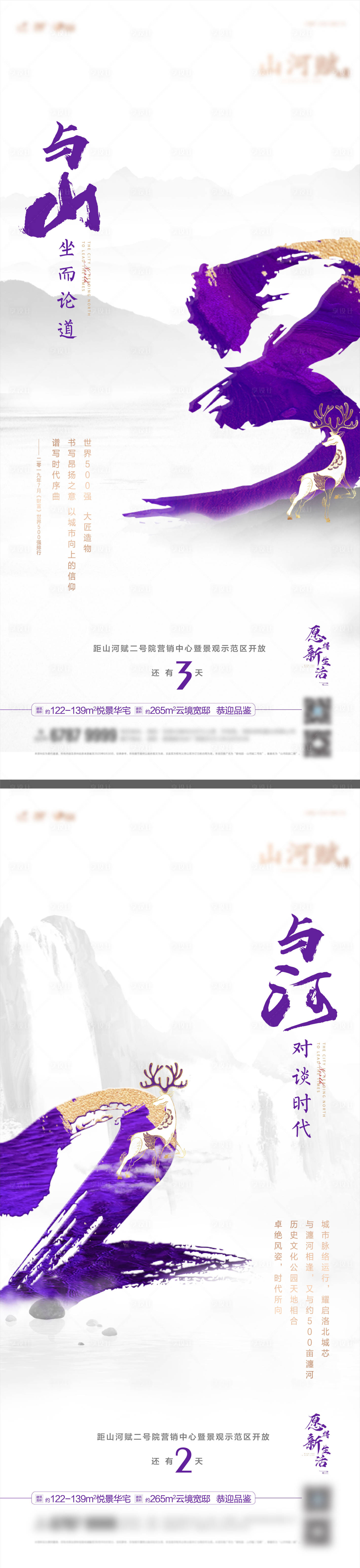 源文件下載【享設計】搜索編號：20310007756855545【地產(chǎn)營銷中心開放倒計時系列海報】