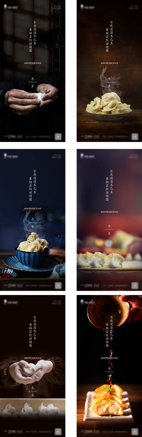 源文件下載【享設(shè)計(jì)】搜索編號(hào)：45290007636124379【冬至節(jié)氣系列海報(bào)】