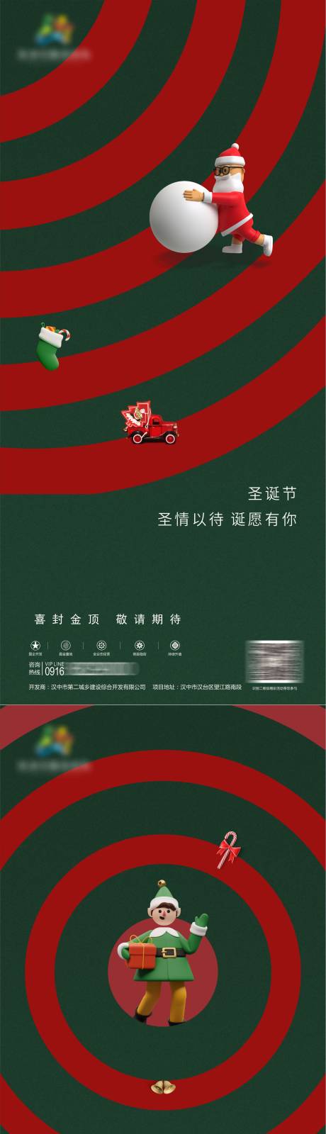 源文件下載【享設計】搜索編號：69460007592195115【圣誕節海報】