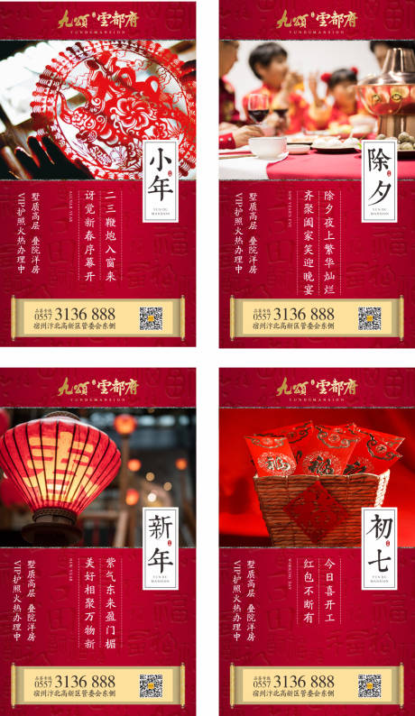 源文件下載【享設計】搜索編號：88630007835283922【中式過年系列單圖】