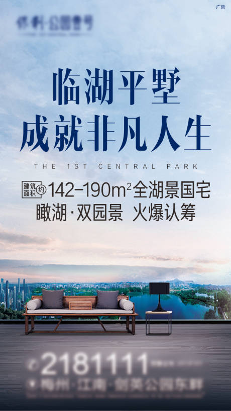 源文件下載【房地產湖景陽臺海報】編號：54520007705573589
