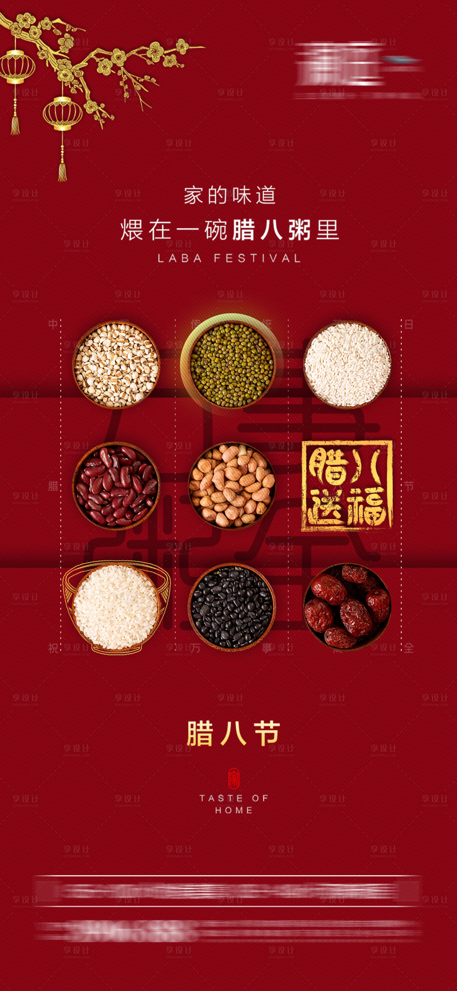 源文件下载【享设计】搜索编号：72980007912881355【腊八节海报】