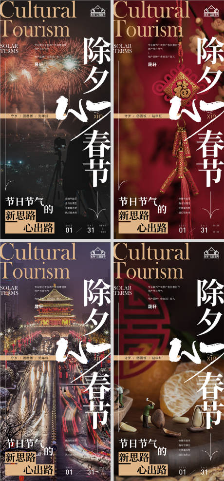 源文件下載【地產(chǎn)春節(jié)除夕節(jié)日系列海報】編號：90050007864422825