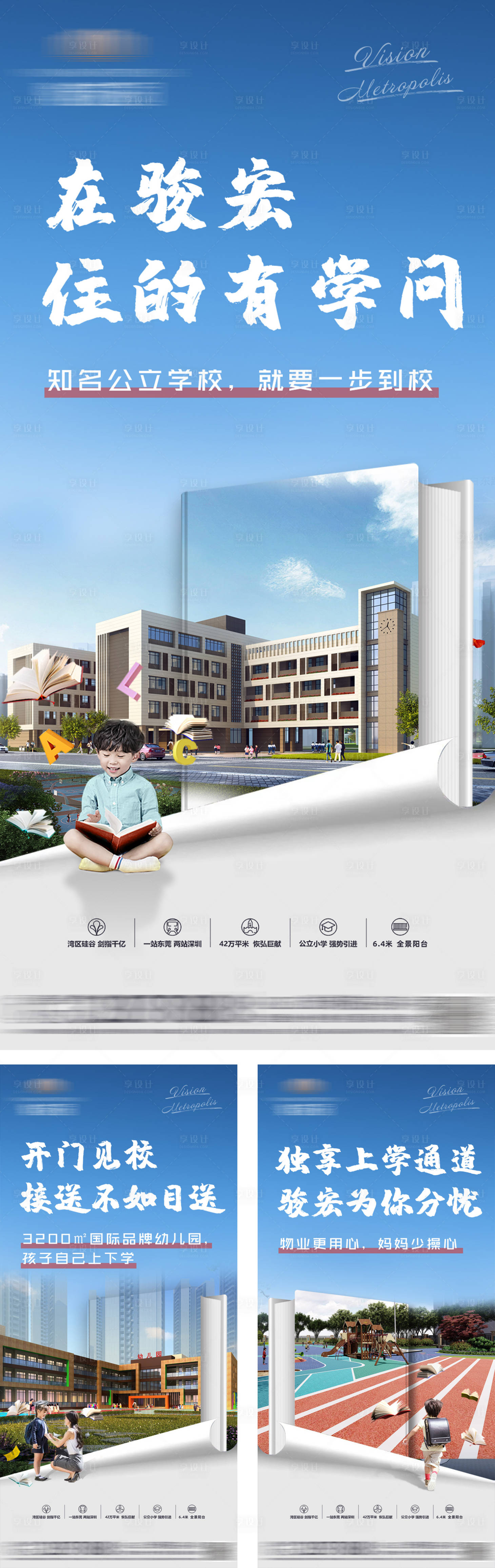源文件下载【享设计】搜索编号：81550007599568419【地产学区价值系列海报】