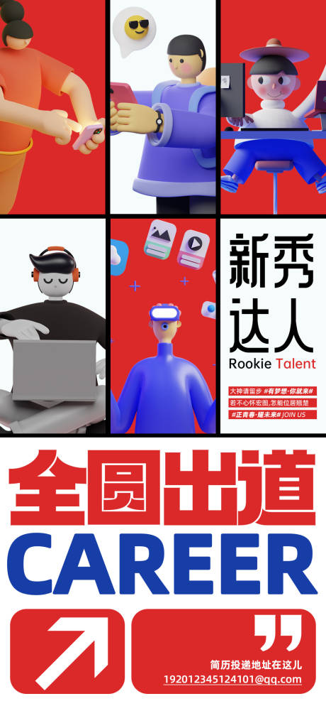 源文件下载【享设计】搜索编号：34570007915685851【设计创意招聘C4D海报】