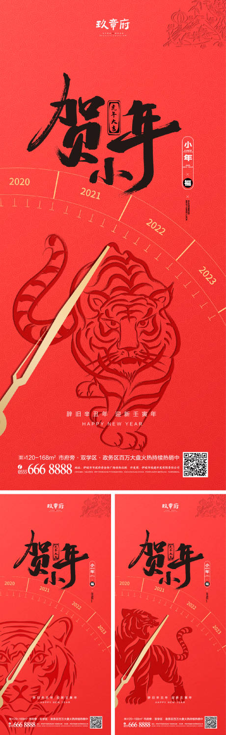 源文件下载【享设计】搜索编号：46680007862448866【虎年小年除夕春节节日海报】