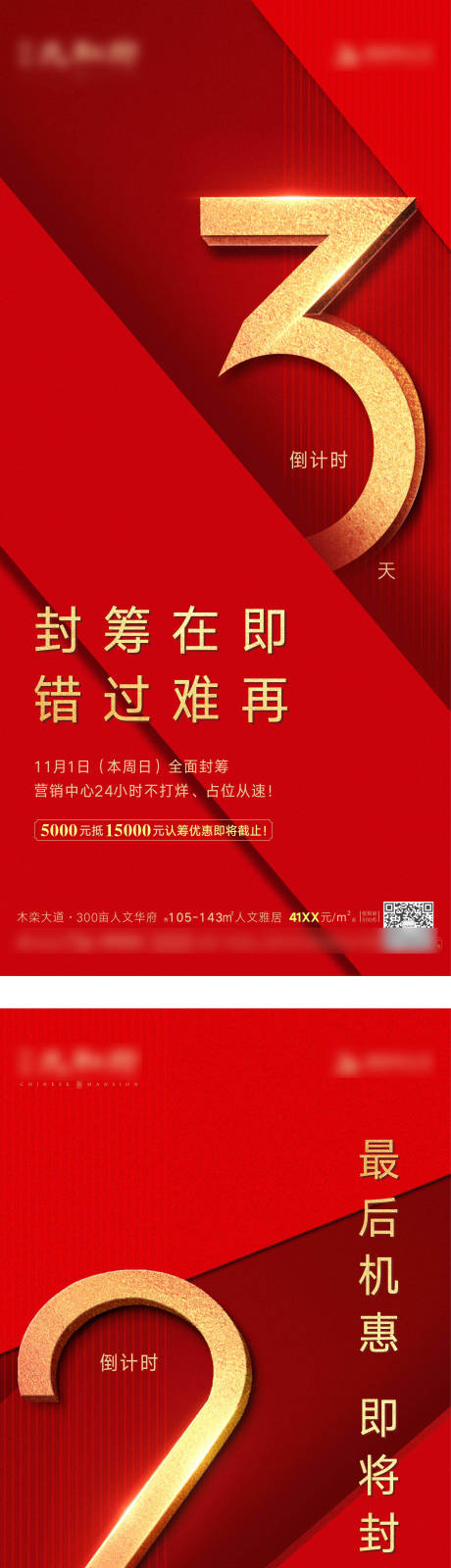 源文件下载【开放开盘倒计时海报】编号：69520007700346577