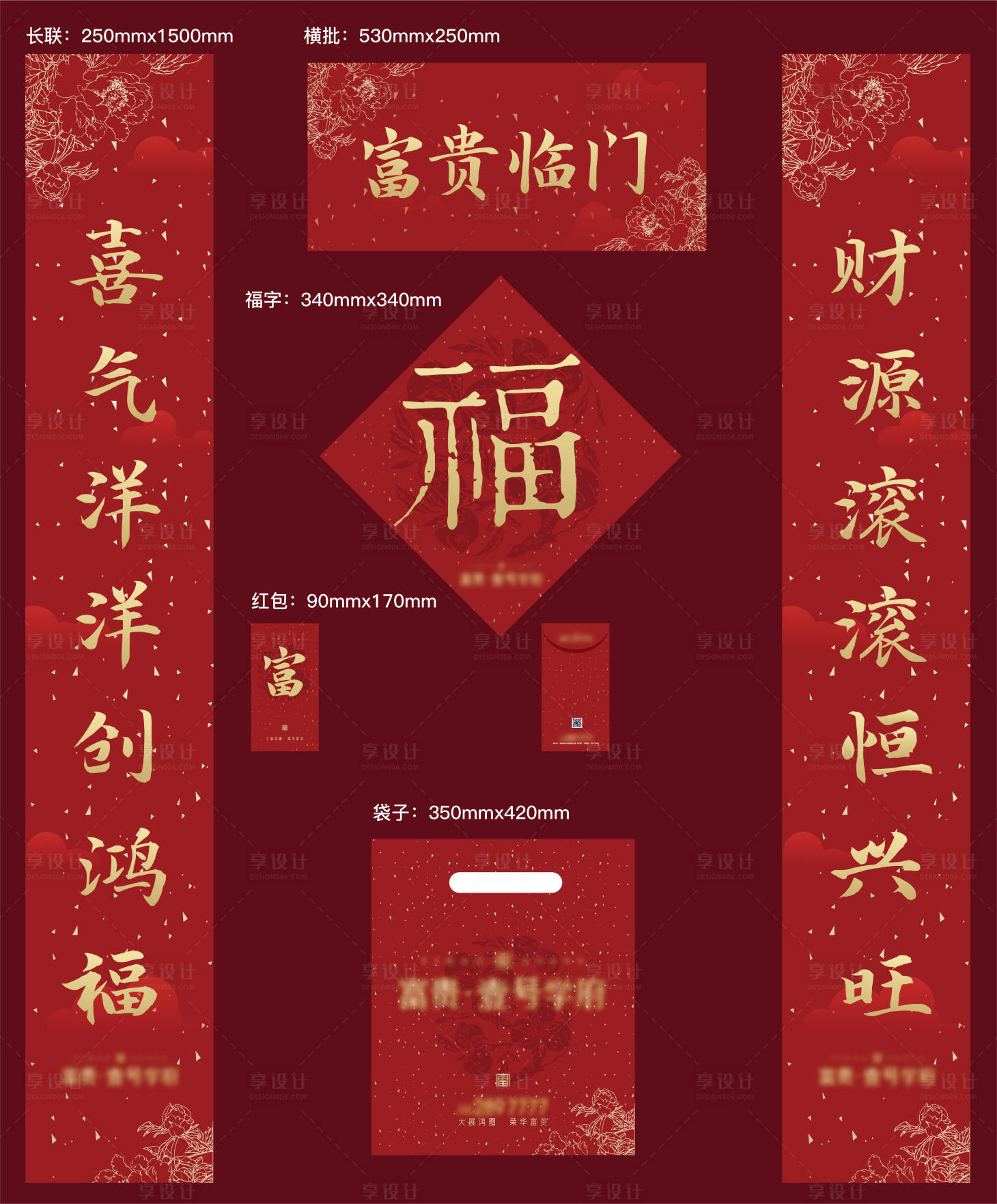 源文件下載【享設計】搜索編號：47540007644043489【春節(jié)過年國潮福袋大禮包春聯(lián)紅包】