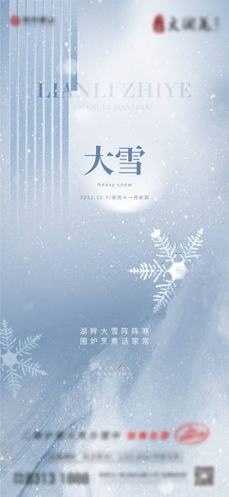 源文件下载【大雪海报】编号：38510007499149709