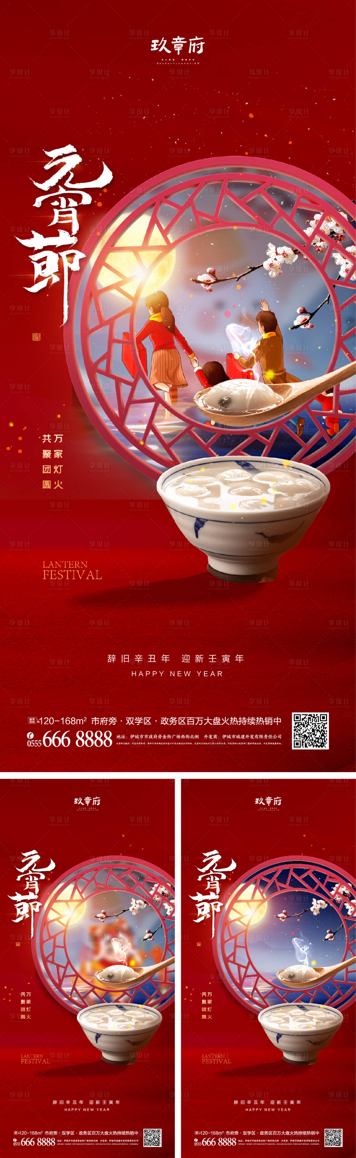源文件下载【享设计】搜索编号：20820007486268358【2022虎年新年元宵节海报】